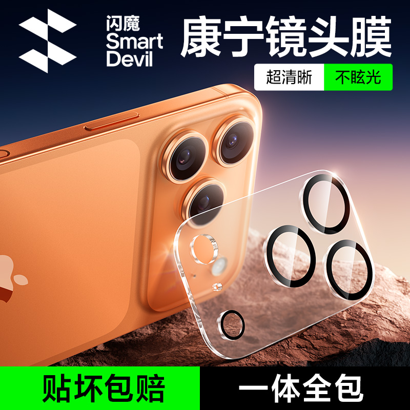 康宁AR画质！17Promax一体全覆盖