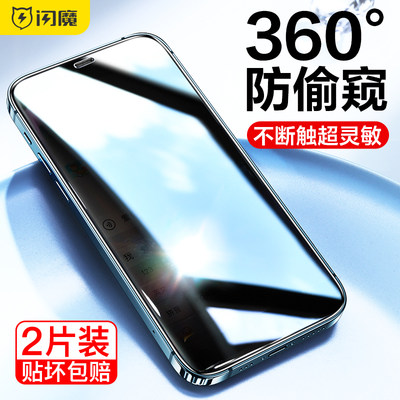 闪魔适用苹果15promax钢化膜360度防偷窥iphone14plus全屏ipone13pormax手机iphonr12promx刚iphine11贴ipxr