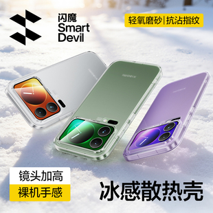 【冰感散热】闪魔适用小米17手机壳17promax新款磨砂透明保护套17pro全包防摔背屏保护轻奢高级标准版外壳男m