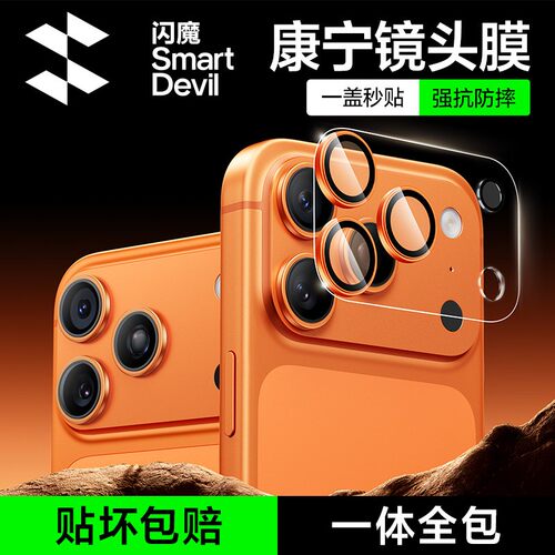 康宁AR画质！17Promax一体全覆盖