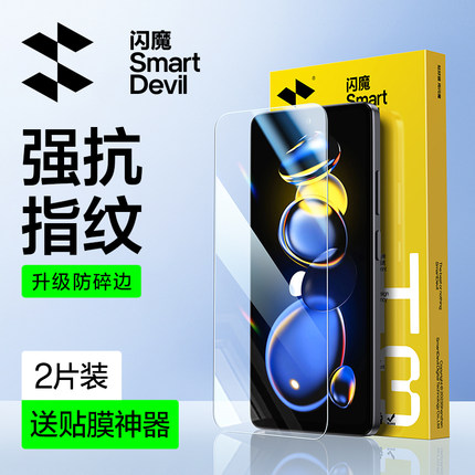 闪魔适用红米note11TPro钢化膜小米note11tpro+手机Redmi贴膜红米note11t pro保护十高清抗蓝光玻璃防摔防爆