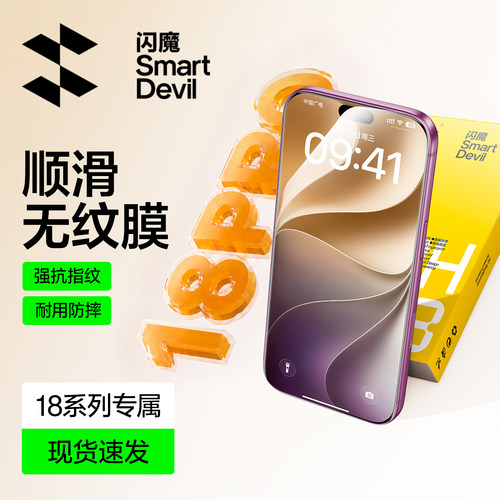 闪魔苹果无黑边电镀顺滑防指纹膜