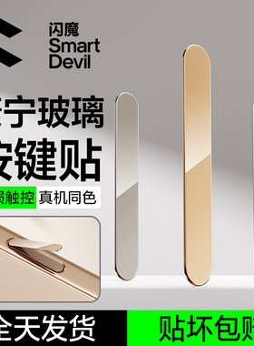 闪魔适用苹果17Pro手机按键贴iPhone16Promax康宁玻璃拍照按键贴Air新款16plus防刮IP不卡顿灵敏侧边保护贴膜