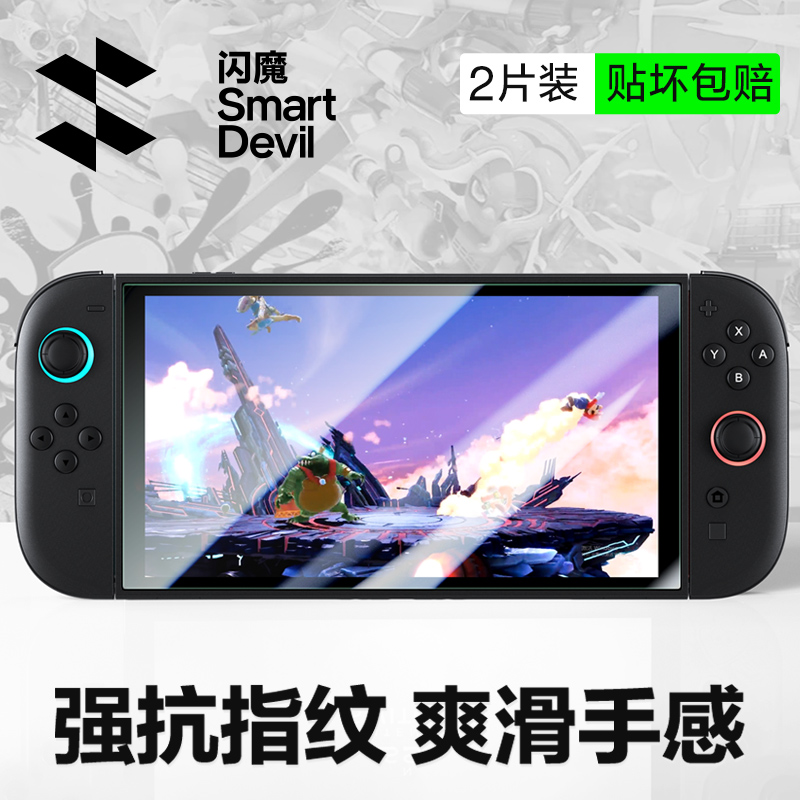 更配Switch2】闪魔高清抗指纹膜