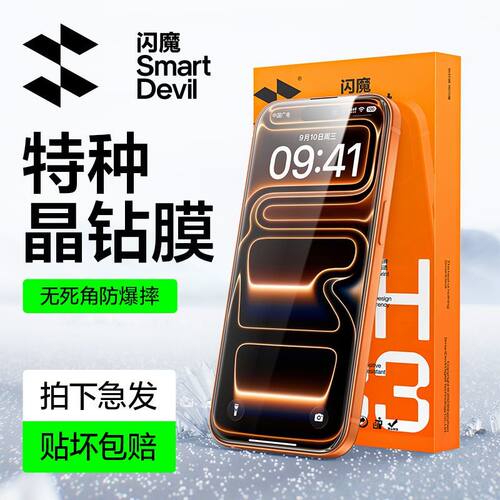 超原屏手感！闪魔适用苹果无纹膜