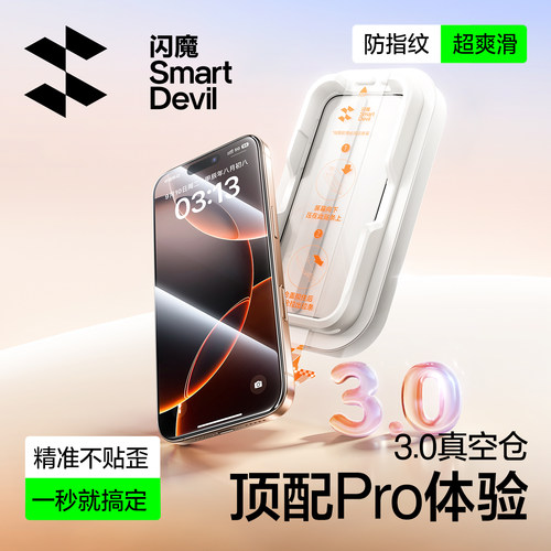 闪魔小魔盒适用苹果17/16/15/14/13钢化膜iphone15pro高清iphone13无尘仓14plus pg12防窥16promax防指纹por