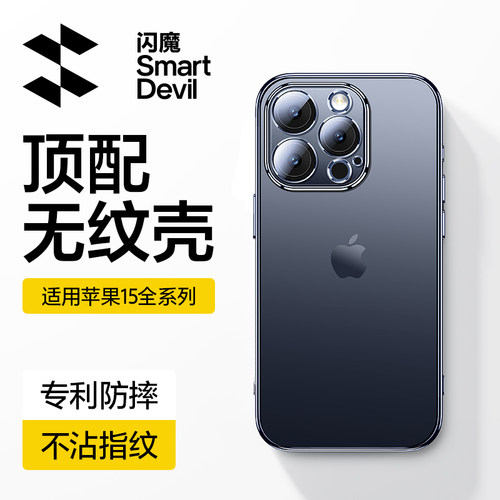 闪魔适用苹果15晶镀磨砂壳