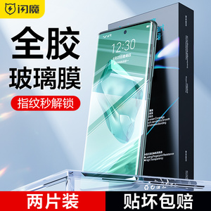 钢化膜全胶支持指纹解锁闪魔玻璃