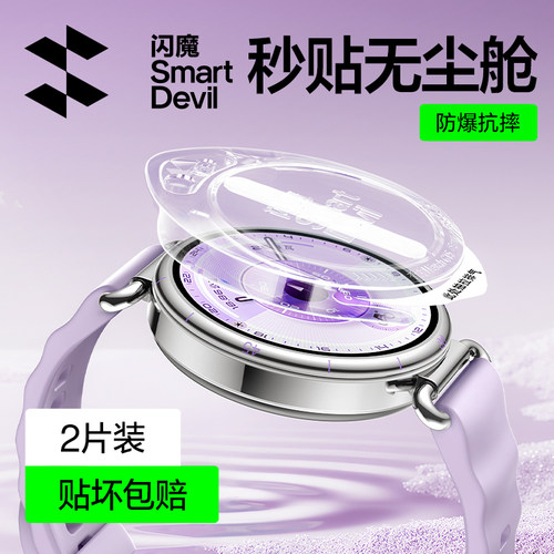 【新无尘秒贴】华为GT手表防爆膜