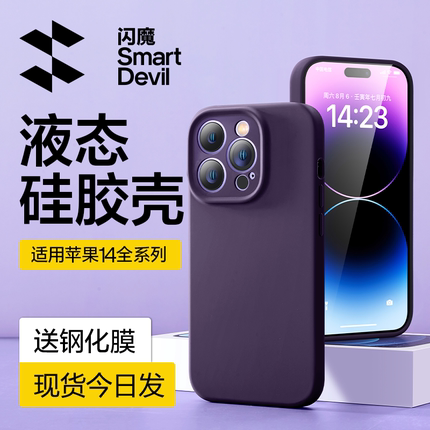闪魔适用苹果16手机壳iPhone15promax新款14保护套液态硅胶11Pro镜头全包防摔SE高级7/8男超薄情侣MAX女小众