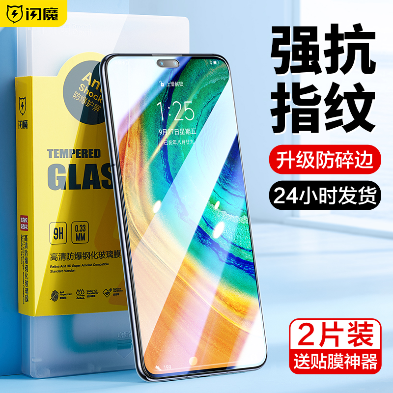 闪魔适用华为mate30钢化膜mate50手机膜50E蓝光mate20x5G版mate10pro高清mate9防指纹por手机玻璃保护贴膜50e