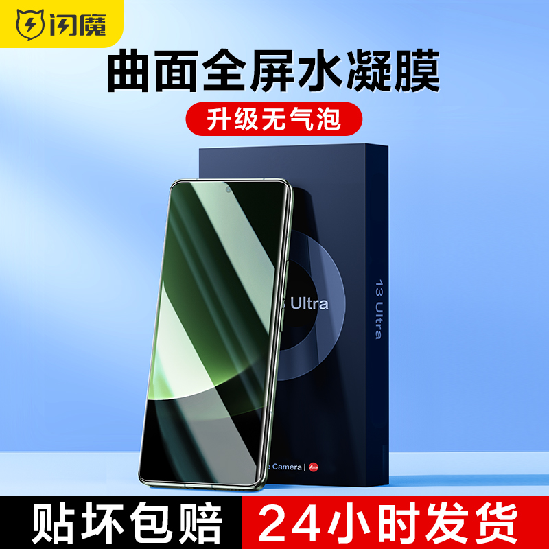 闪魔适用小米13Ultra钢化膜软小米13Ultra手机膜xiaomi13u全屏曲面覆盖十三升级款无气泡全包防爆保护水凝膜 3C数码配件 手机贴膜 原图主图