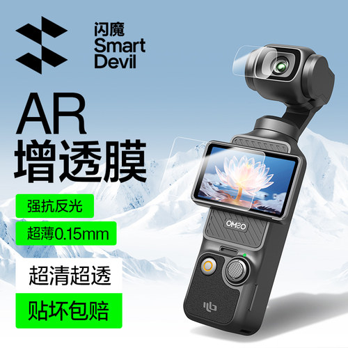 【AR抗反射】超薄防护AR屏幕软膜