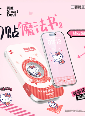 【三丽鸥正版授权】闪魔适用于苹果17钢化膜iPhone17promax手机贴膜16屏幕15pro高清14全屏13新款防窥防摔ip