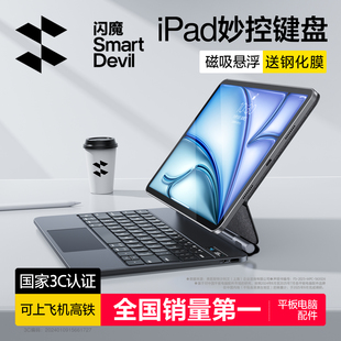 闪魔2025iPadPro新款 mini秒触控一体 适用苹果air7妙控键盘11代保护套壳12.9寸平板专用5磁吸蓝牙智能鼠标套装