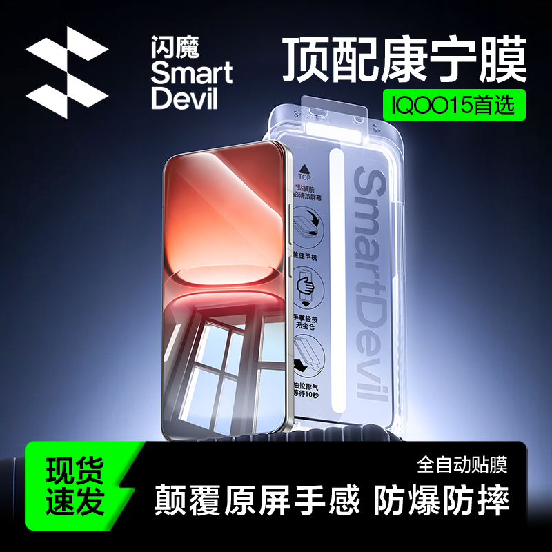 [iQ首选]iqoo15顶配康宁膜超原屏