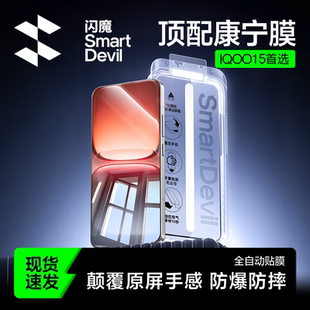 闪魔适配iqoo15钢化膜iQOO15手机膜新款15康宁屏幕保护膜iq00十五无尘仓贴膜超声波指纹解锁无黑边 全屏覆盖