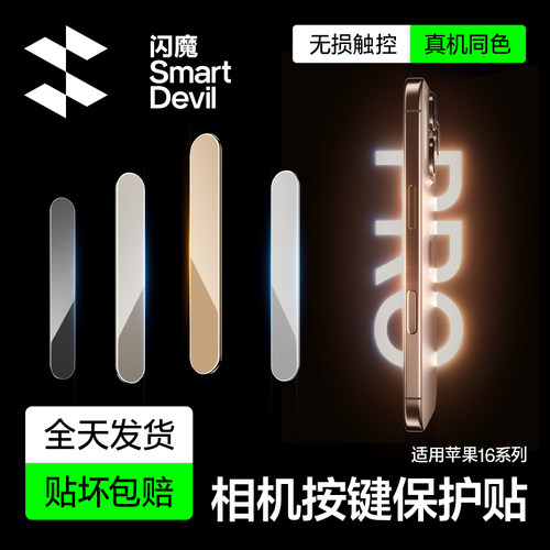 手机相机按键贴纸防刮抗指纹防摔