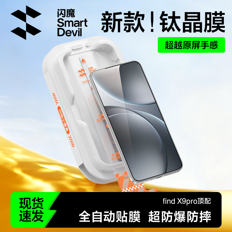 【现货速发】findx9顶配钢化膜