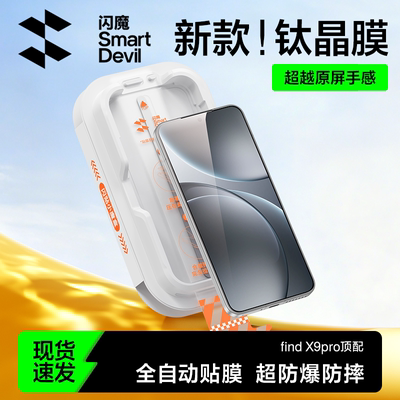 【现货速发】findx9顶配钢化膜