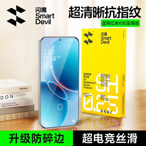 闪魔适用红米k90至尊版钢化膜k90至尊版手机膜k90至尊电竞新款redmi超声波秒解锁全屏覆盖抗蓝光高清保护贴膜