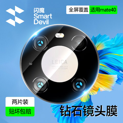 闪魔适用mate60Pro钻石镜头膜