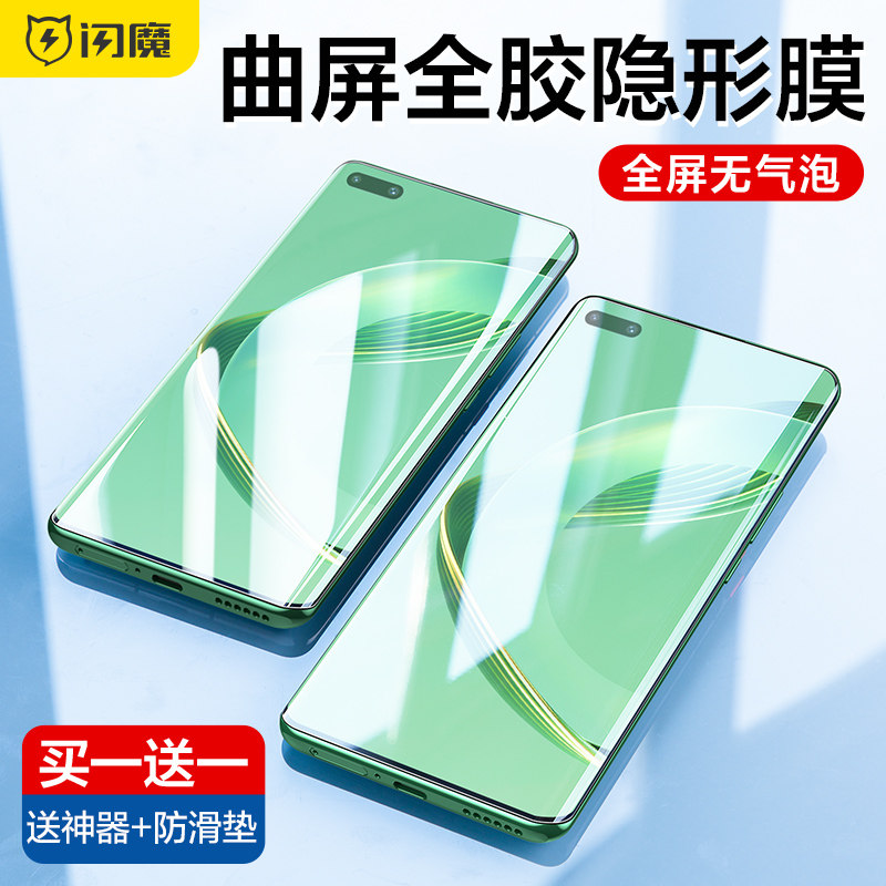 闪魔适用华为Nova11Ultra全胶隐形膜novα11pro n0va11ultr防爆nov11pr0高清GOA一AL80U手机软膜noⅴα11ulta高性价比高么？
