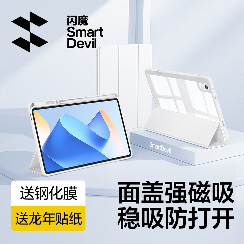 闪魔适用华为matepad11保护套air柔光版平板电脑2024新款保护壳pro13.2寸5带笔槽全包防摔磁吸透明防弯亚克力 3C数码配件 平板电脑保护套/壳 原图主图