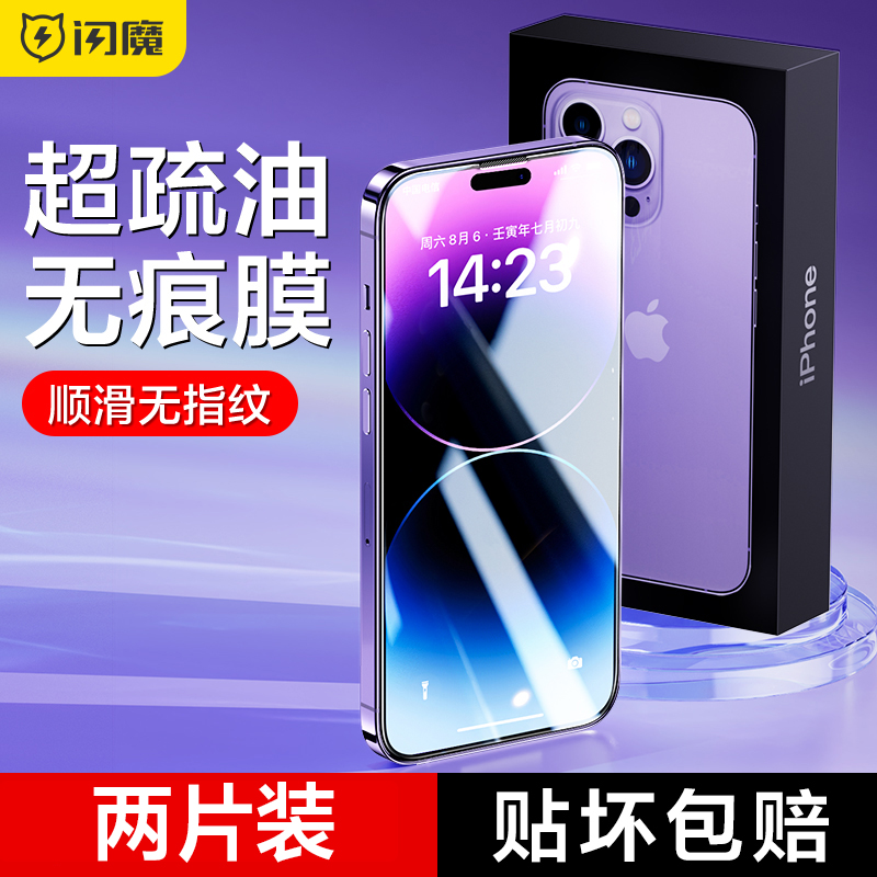 闪魔适用iPhone14钢化膜苹果14promax手机膜14Pro全屏plus防尘ip13贴膜12全包保护膜十四新款pm弧边抗指纹por-封面