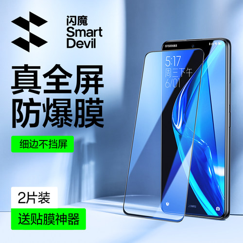 闪魔适用红米k50全屏钢化膜