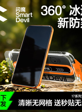 【360°冰透新防窥】闪魔适用苹果17/16Pro钢化膜iPhone17ProMax防窥膜ar15手机13全屏14Pro无尘12防窥屏Plus
