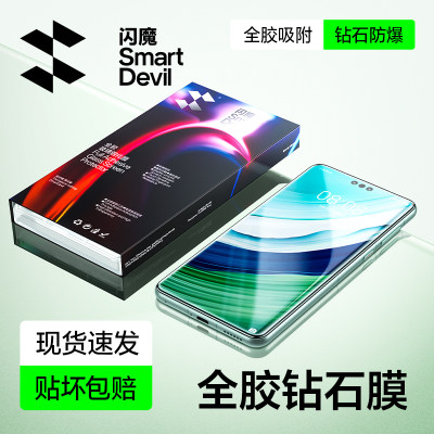 闪魔适用华为mate60Pro全胶膜