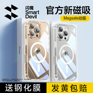 闪魔适用iPhone16ProMax磁吸手机壳苹果16Pro新款Magsafe透明无线充电Plus气囊防摔保护壳高级感外壳散热硬壳