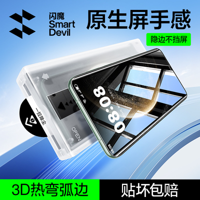 极窄不挡屏丨闪魔华为全胶热弯膜