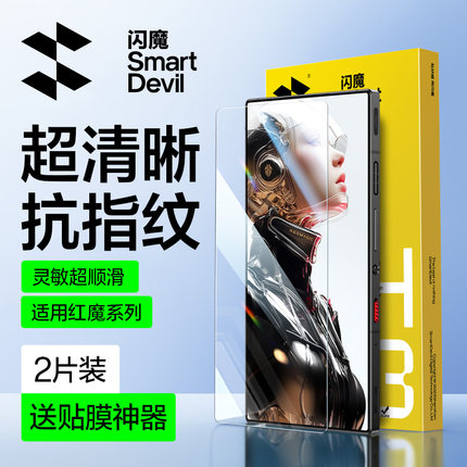 闪魔适用红魔10Pro钢化膜红魔9Pro手机膜11pro+高清超8pro全屏9spro保护10spro贴膜游戏防摔努比亚新款抗指纹