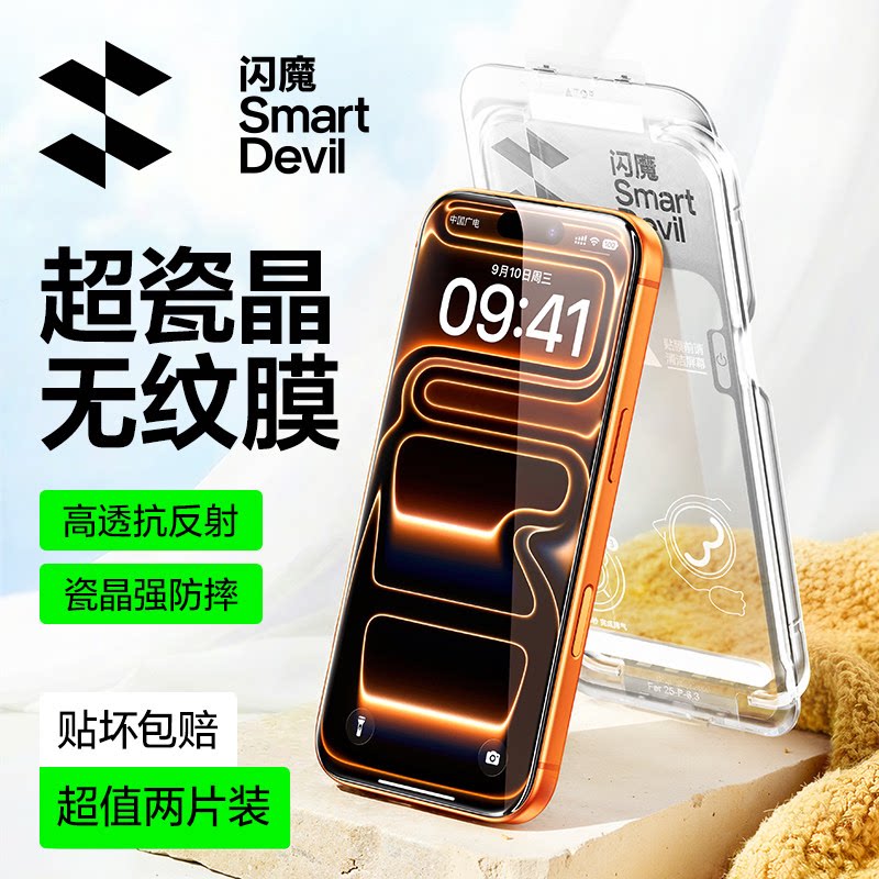 【超瓷晶防爆】闪魔适用iphone17/16promaxAR增透钢化膜苹果16手机膜15Pro新款14贴膜神器13高清12全屏11保护