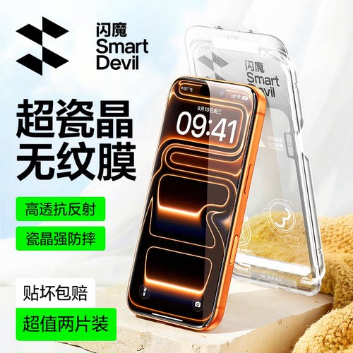 【瓷晶防爆】闪魔苹果顺滑无黑边