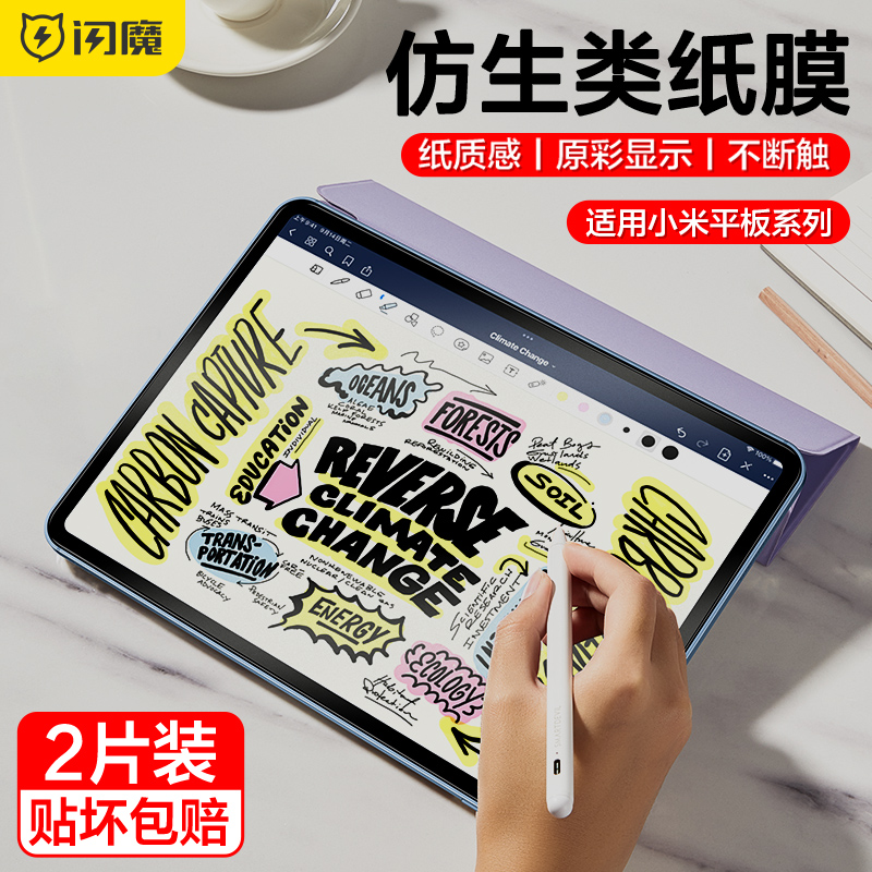 闪魔适用小米平板6pro类纸膜磁吸适用小米平板6钢化膜平板11寸纸质磁吸可拆卸手写可拆卸全屏幕电脑保护膜 3C数码配件 平板电脑屏幕贴膜 原图主图