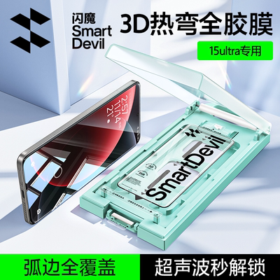 闪魔新款无尘仓全胶钢化膜硬全屏