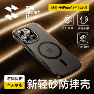 磨砂散热ip磁吸Magsafe男pm超薄硬壳 闪魔适用苹果14Pro手机壳iPhone15ProMax保护套高级感14军工防摔气囊新款