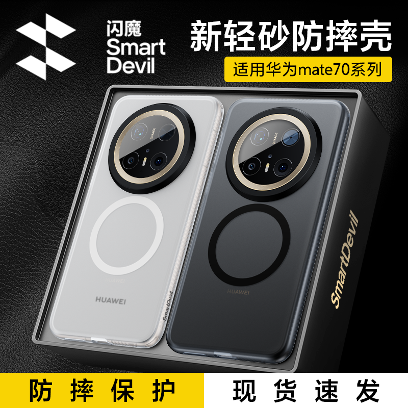 闪魔适用华为Mate70Pro手机壳Huawei保护套70高级感70Pro+防摔气囊新款磨砂散热磁吸充电Magsafe男超薄全硬壳