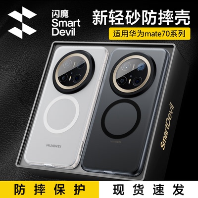 Mate70上新！专属磁吸防摔手机壳