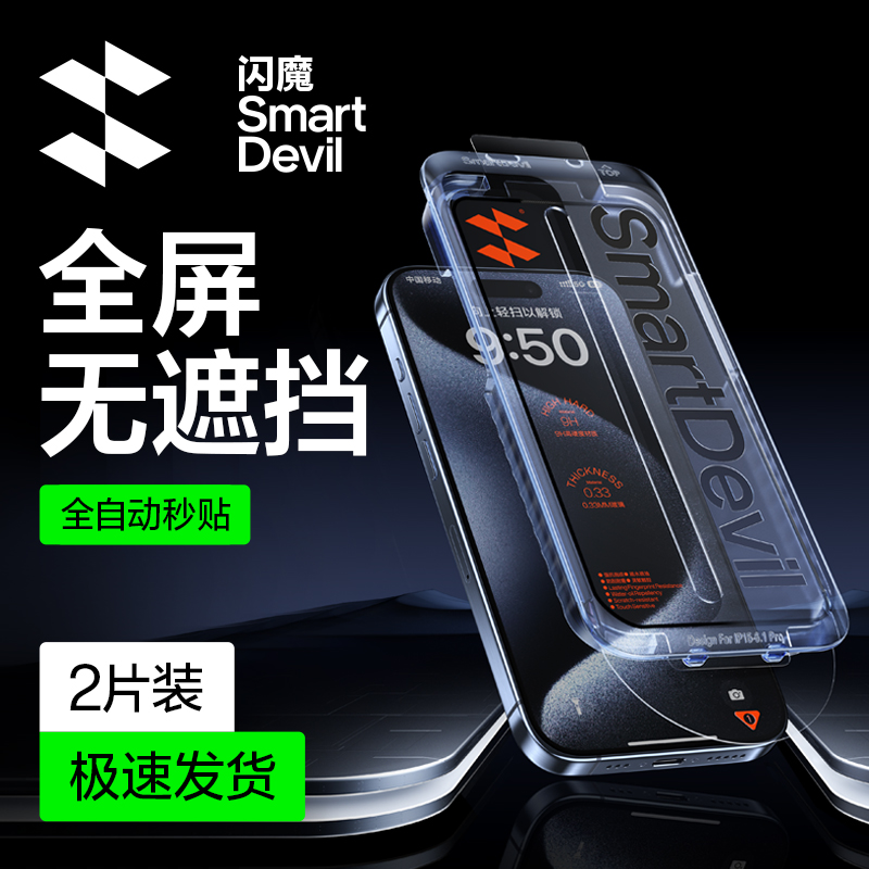 闪魔适用苹果15ProMax钢化膜iPhone14plus无尘仓3D全屏ipone13pormax防偷窥iphine手机iphonr防尘ip保护promx