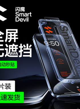 闪魔适用苹果iphine15钢化膜iohone14plus防尘ihone 3D热弯ihpone13pro超清ipjone15防窥iphon iphong ipnone