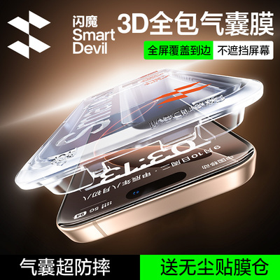 【气囊膜】闪魔超防摔全屏苹果膜