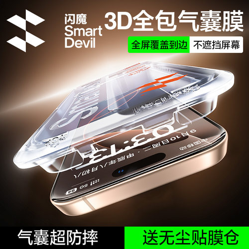 【气囊膜】闪魔超防摔全屏苹果膜
