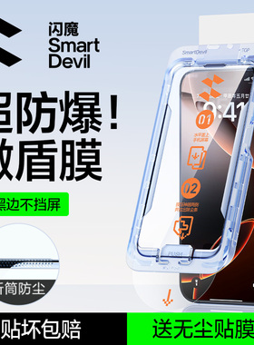 闪魔适用苹果16ProMax防爆膜iPhone15Pro钢化膜新款14pro屏幕13plus手机膜保护16高清无尘仓防摔全屏覆盖贴膜