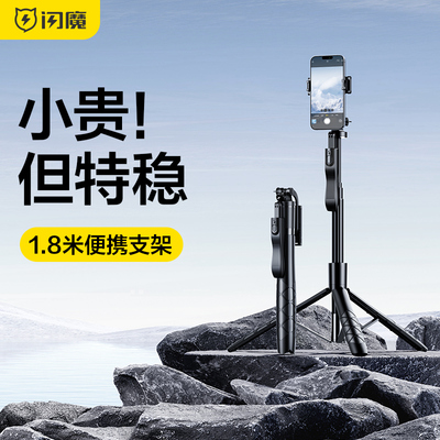 闪魔手机直播支架自拍杆三脚架