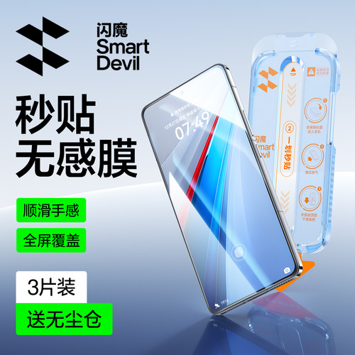 闪魔适用IQOO系列无尘舱钢化膜