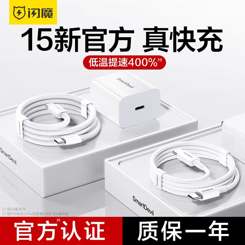 闪魔适用苹果15数据线iPhone14充电线器13promax快充pd20W手机12车载ipad平板xr充电宝11plus米闪充typec正品